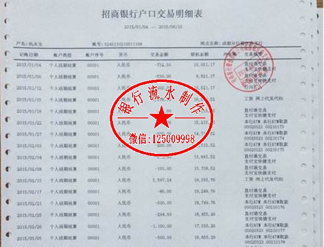 招商银行流水帐单交易明细表