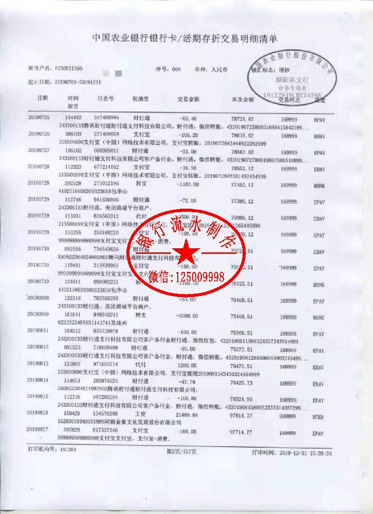农业银行流水帐单交易明细表