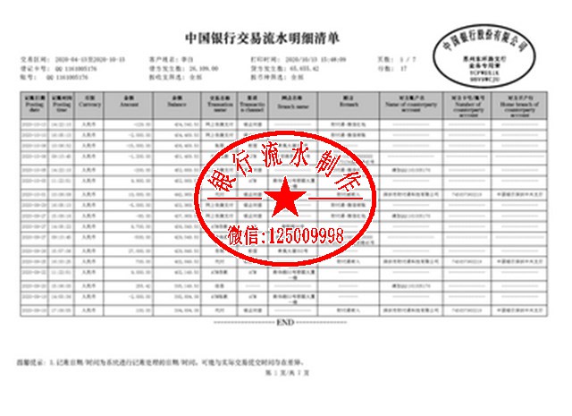 中国银行流水帐单交易明细表