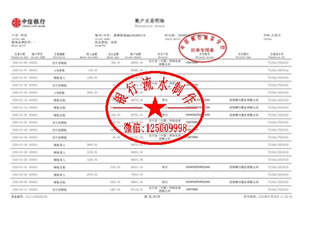 中信银行流水帐单交易明细表