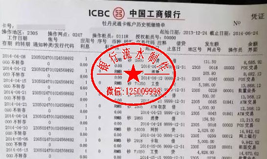 工商银行流水帐单交易明细表