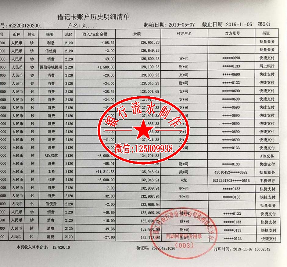 工商银行流水帐单交易明细表