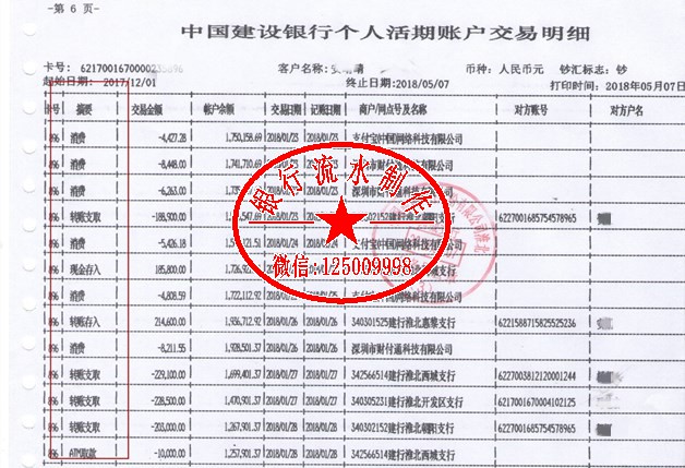建设银行流水帐单交易明细表