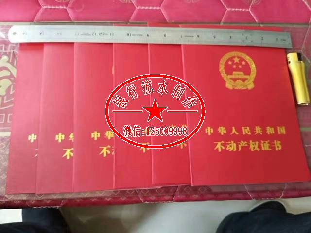 不动产权证样版