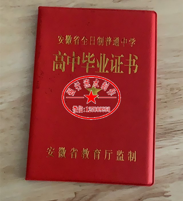 高中毕业证书样版