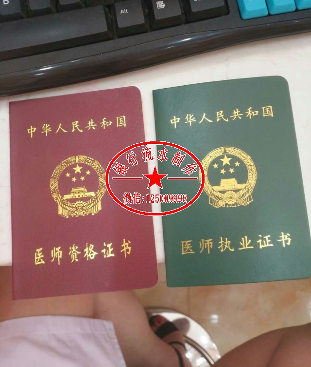 医生资格证书，医生执业证书样版
