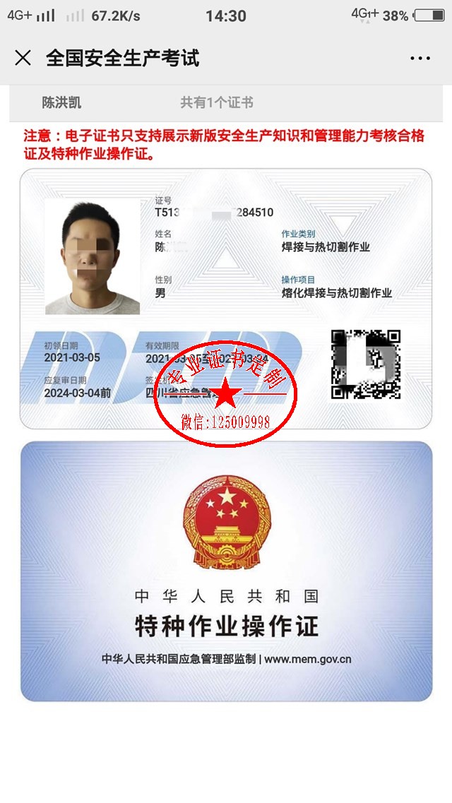 特等操作证全国通用联网可查