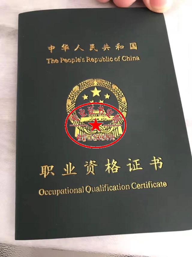 办理职业资格证书