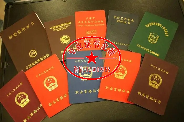 专业办理职业资格证书