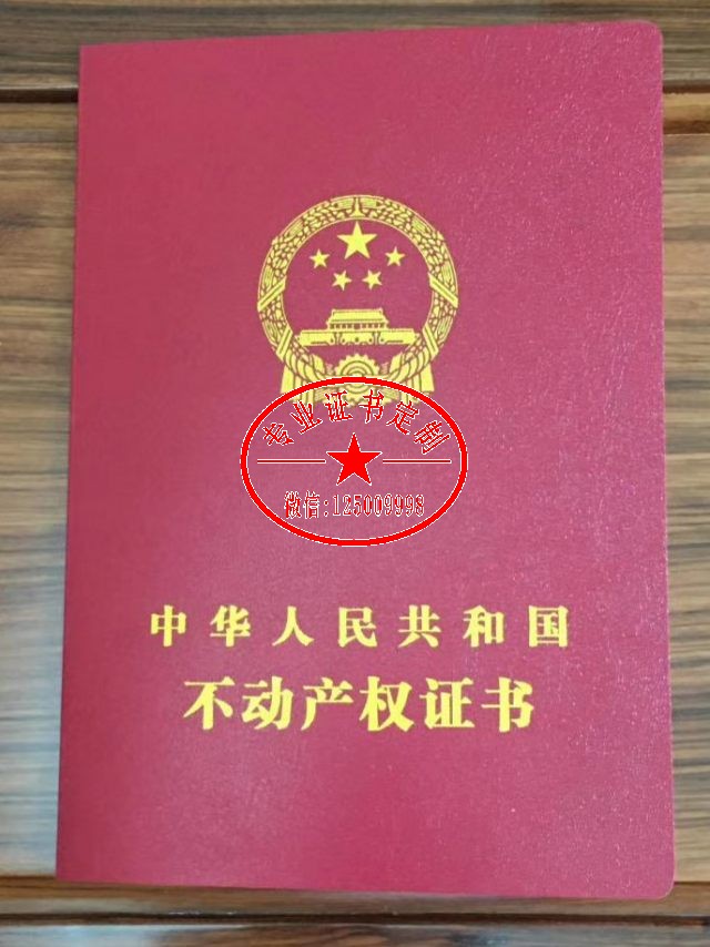 不动产权证书样版展示