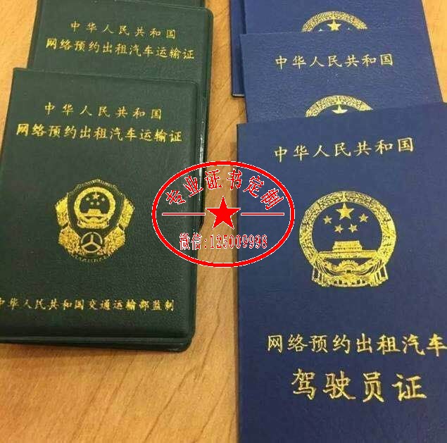 网络预约出租汽车运输证驾驶员证